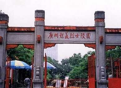 广州起义烈士陵园天气